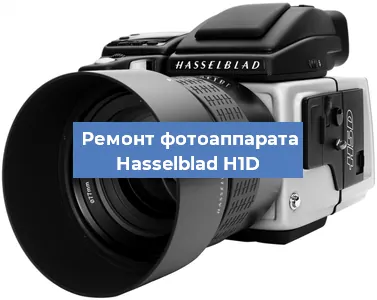 Чистка матрицы на фотоаппарате Hasselblad H1D в Краснодаре